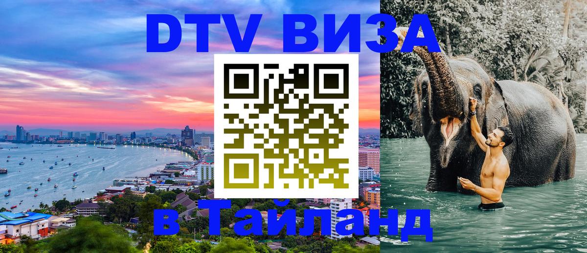 Цены на DTV визу в Таиланд — пакеты услуг, достаточно даже паспорта - Эль-Кувейт  20.11.2025 